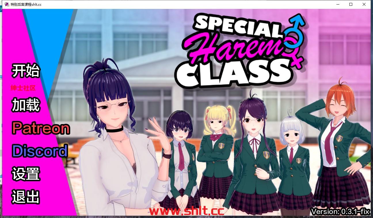 图片[2]-【日系SLG/AIGPT汉化/3D】特别后宫课程 Special Harem Class v0.3.1 Public【PC+安卓/1.6G】-绅士论坛