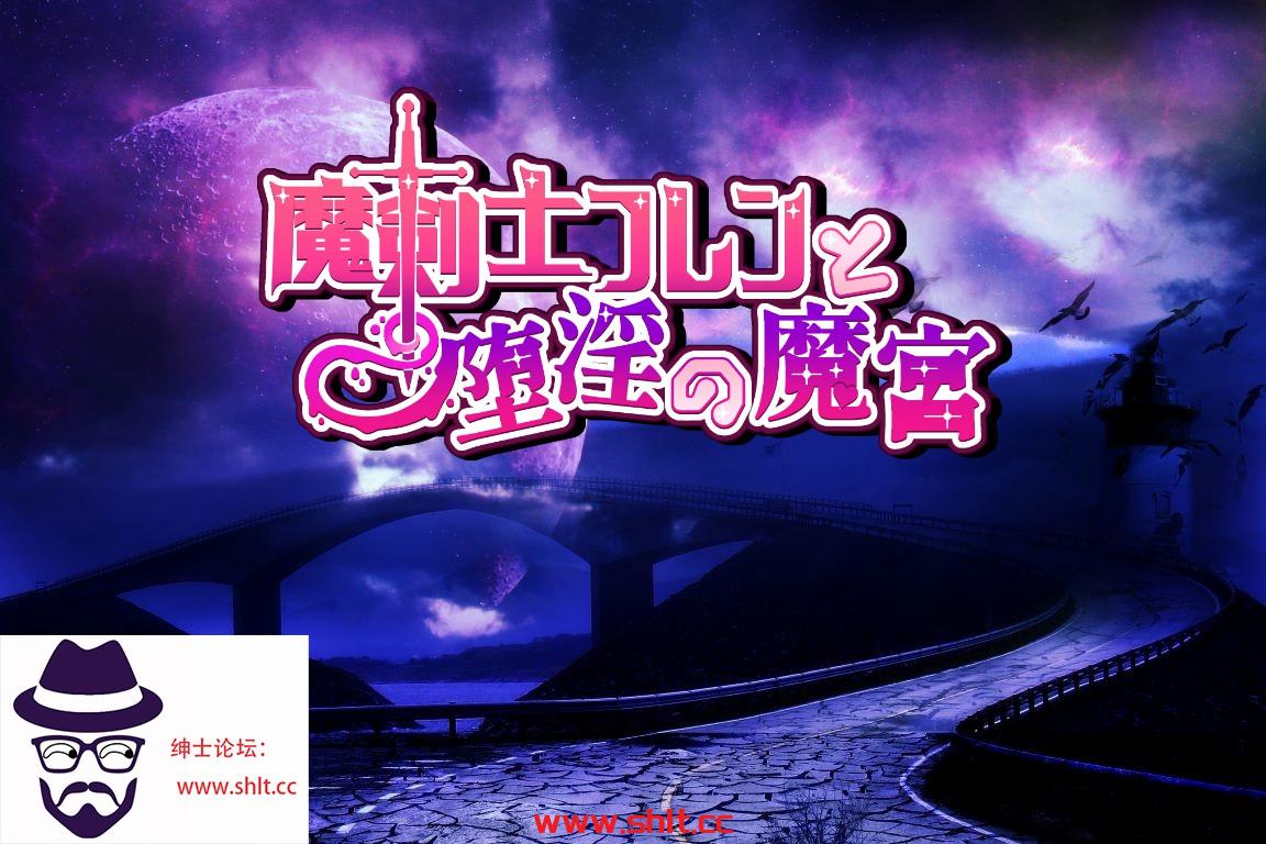 【日系RPG/AIGPT汉化】魔剑士弗伦与堕赢之魔宫1.0【PC/1.25G】-绅士论坛