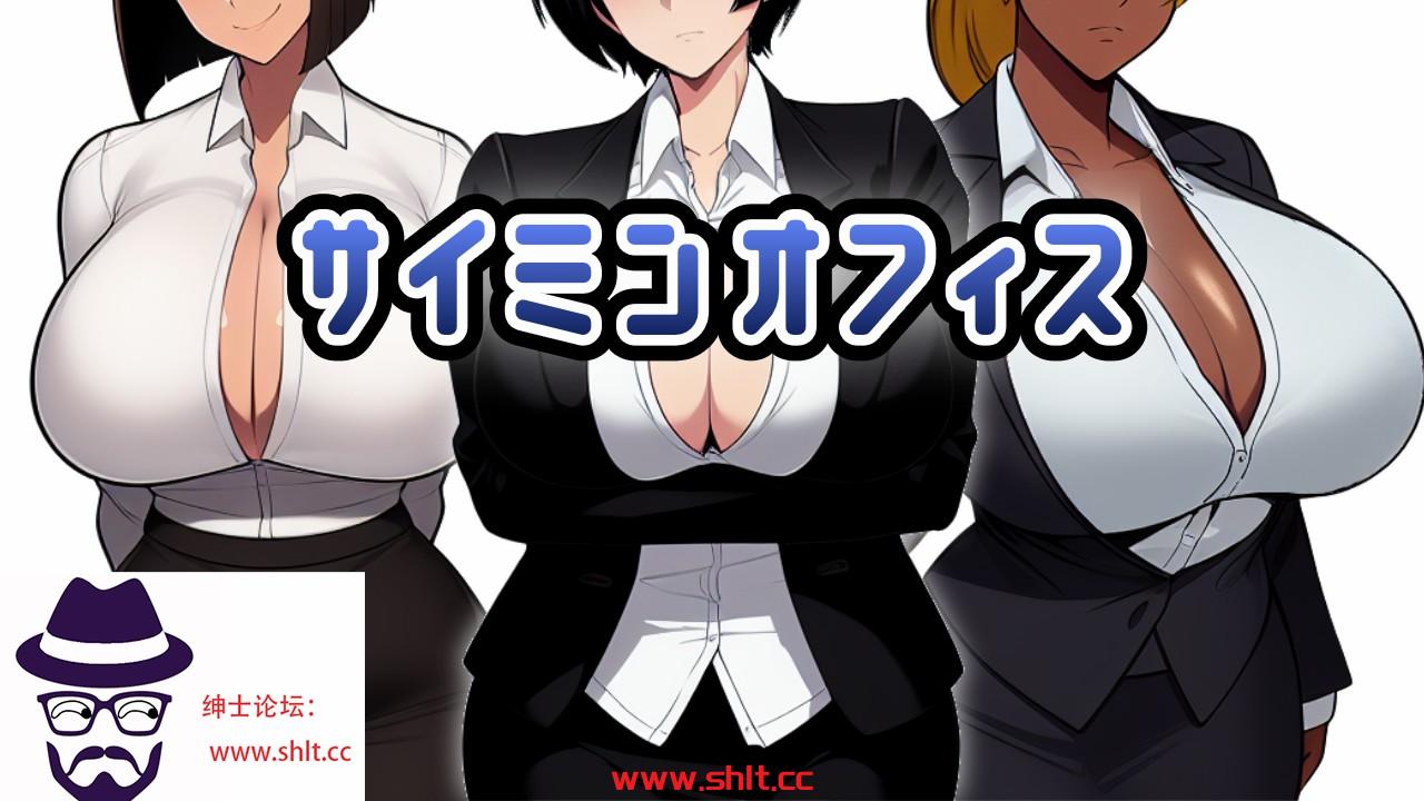 【日系RPG/AIGPT汉化】催眠办公室1.0【PC/300M】-绅士论坛