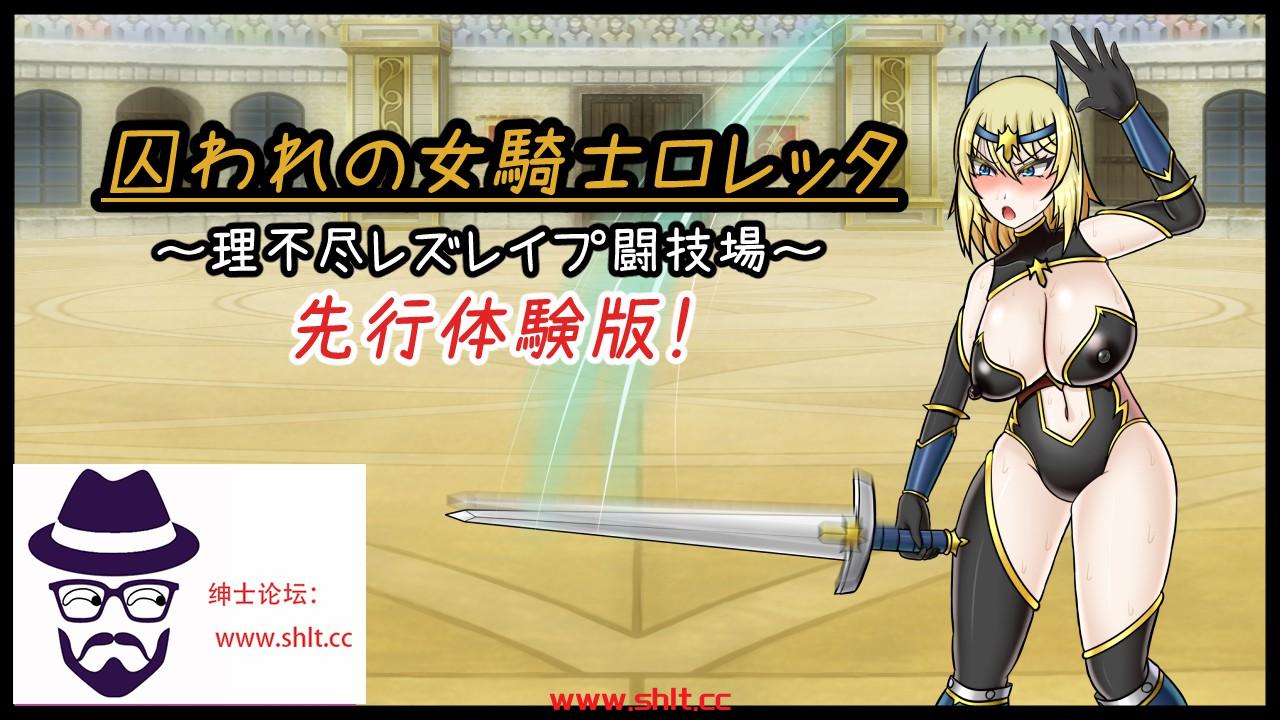 【日系RPG/AIGPT汉化】被囚禁的女骑士洛蕾塔1.02【PC+安卓/900M】-绅士论坛