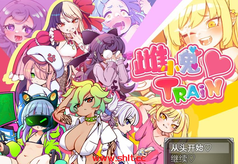 【RPG/新官中】雌小鬼TRAIN / メスガキTRAIN【PC/825M】-绅士论坛