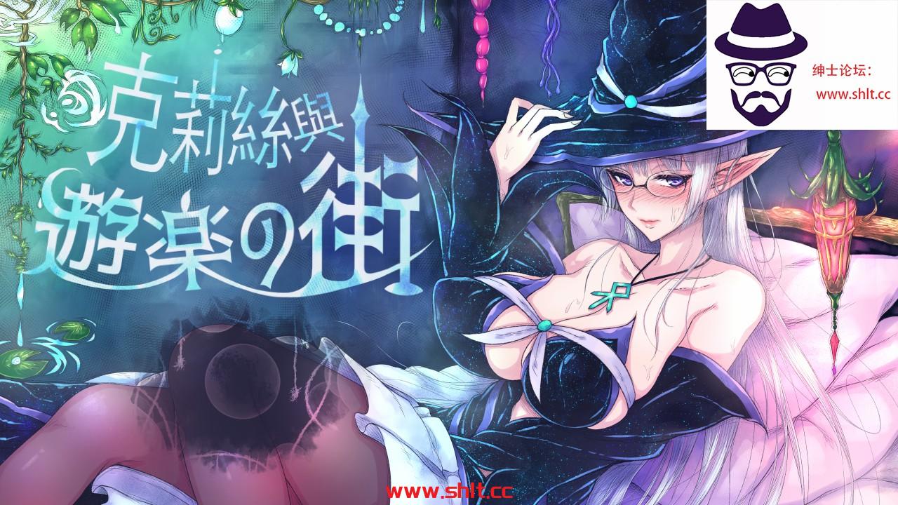 【日系RPG/AIGPT汉化】克莉丝与游乐之街1.0 【PC+安卓/1.7G】-绅士论坛