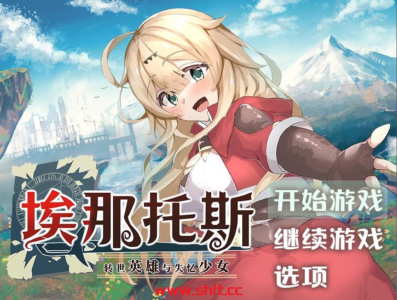 【日系RPG/动态2C/淫乱反向X】转世英雄与失忆少女1.0 STEAM官中【PC/1.3G】-绅士论坛