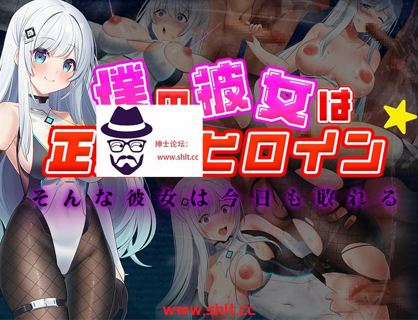 【日系RPG/AIGPT汉化/修复】我的女友是正义的女主角1.0【PC+安卓/1.3G】-绅士论坛