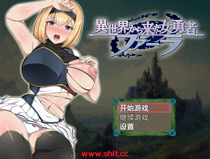 【日系/RPG】来自异世界的女勇者法拉 中文步兵【PC/1G】-绅士论坛