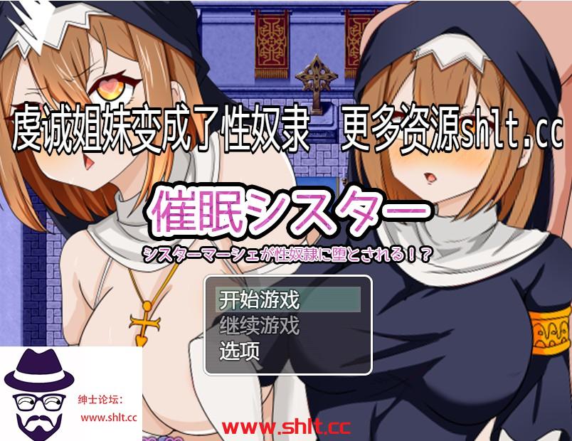 【日系RPG/AIGPT汉化/2D】虔诚姐妹变成了性奴隶 1.0版【PC+安卓/800M】-绅士论坛