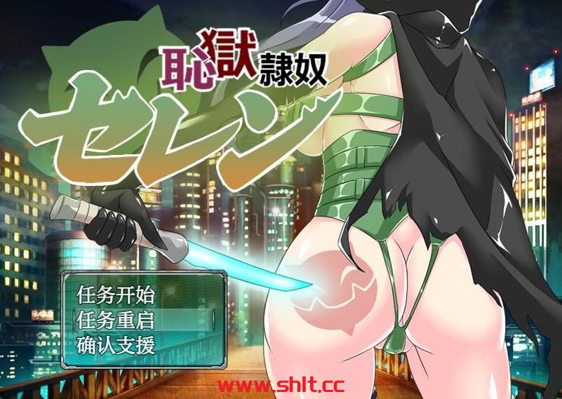 【日系RPG/AIGPT汉化】耻狱隶奴塞伦1.0【PC+安卓/1.4G】-绅士论坛