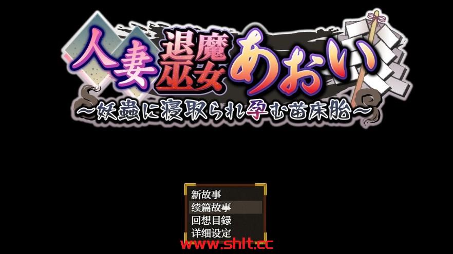 【日系RPG/AIGPT汉化】人妻退魔巫女苍井1.0【PC/1.3G】-绅士论坛