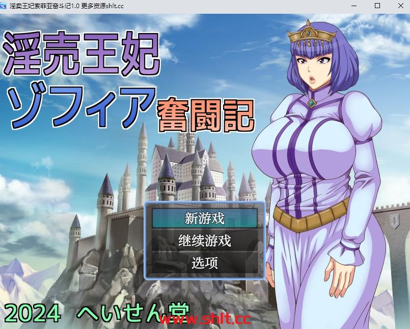 【日系RPG/AIGPT汉化】淫卖王妃索菲亚奋斗记1.0【PC+安卓/650M】-绅士论坛