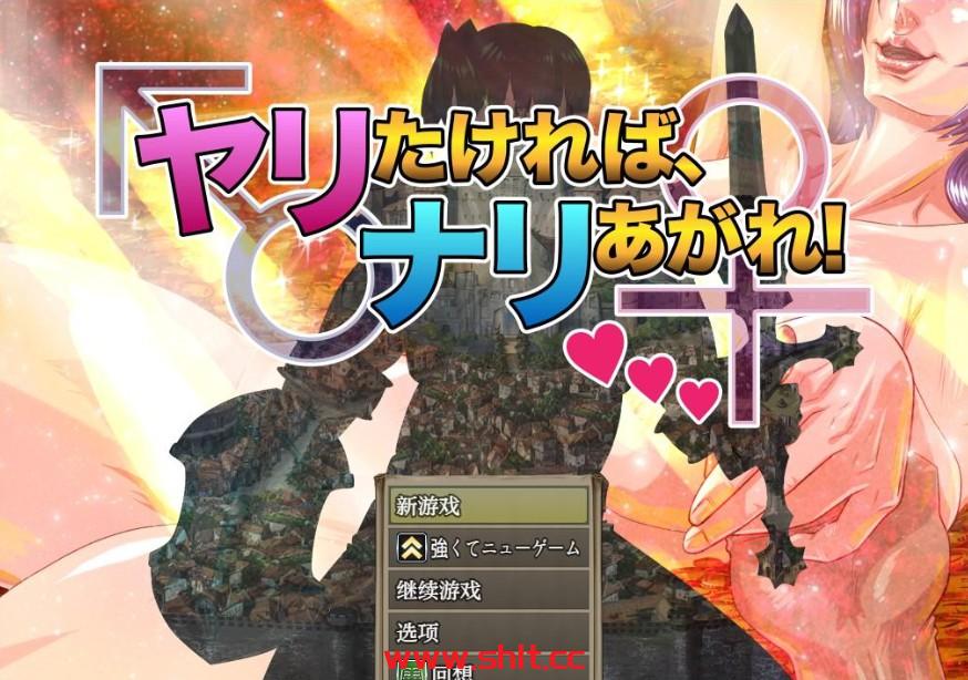 【日系RPG/AIGPT汉化】想要做爱，就来吧！1.0版【PC/1.3G】-绅士论坛