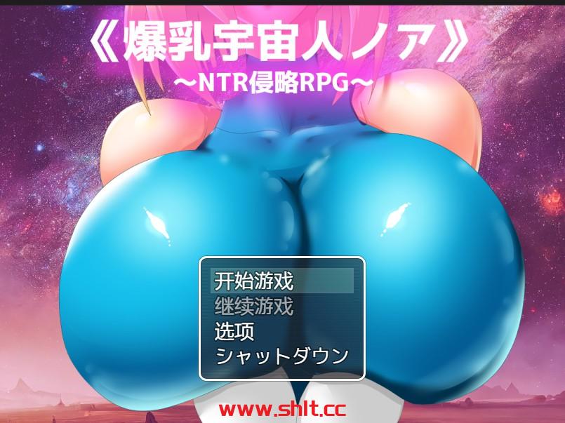 【日系RPG/AIGPT汉化/2D】NTR爆乳宇宙人 1.0版【PC+安卓/2.1G】-绅士论坛