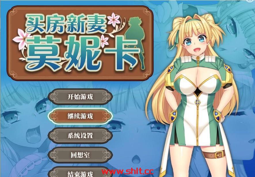 【爆款RPG/中文/像素动态】买房新妻莫妮卡V1.03 官方中文步兵版+存档【PC/2.6G】-绅士论坛