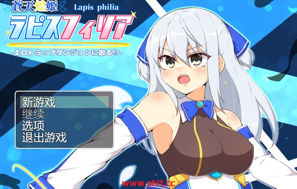 【日系RPG/汉化】 蓝天公主 Lapisphilia v1.4【PC/700M】-绅士论坛