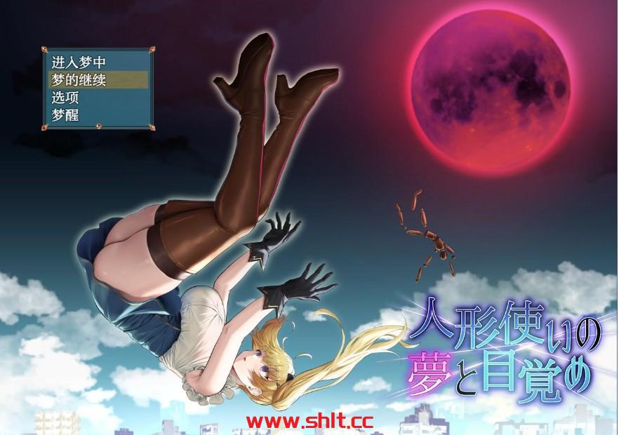 【日系RPG/AIGPT汉化】人偶师的梦与现实1.4版【PC+安卓/2.3G】-绅士论坛