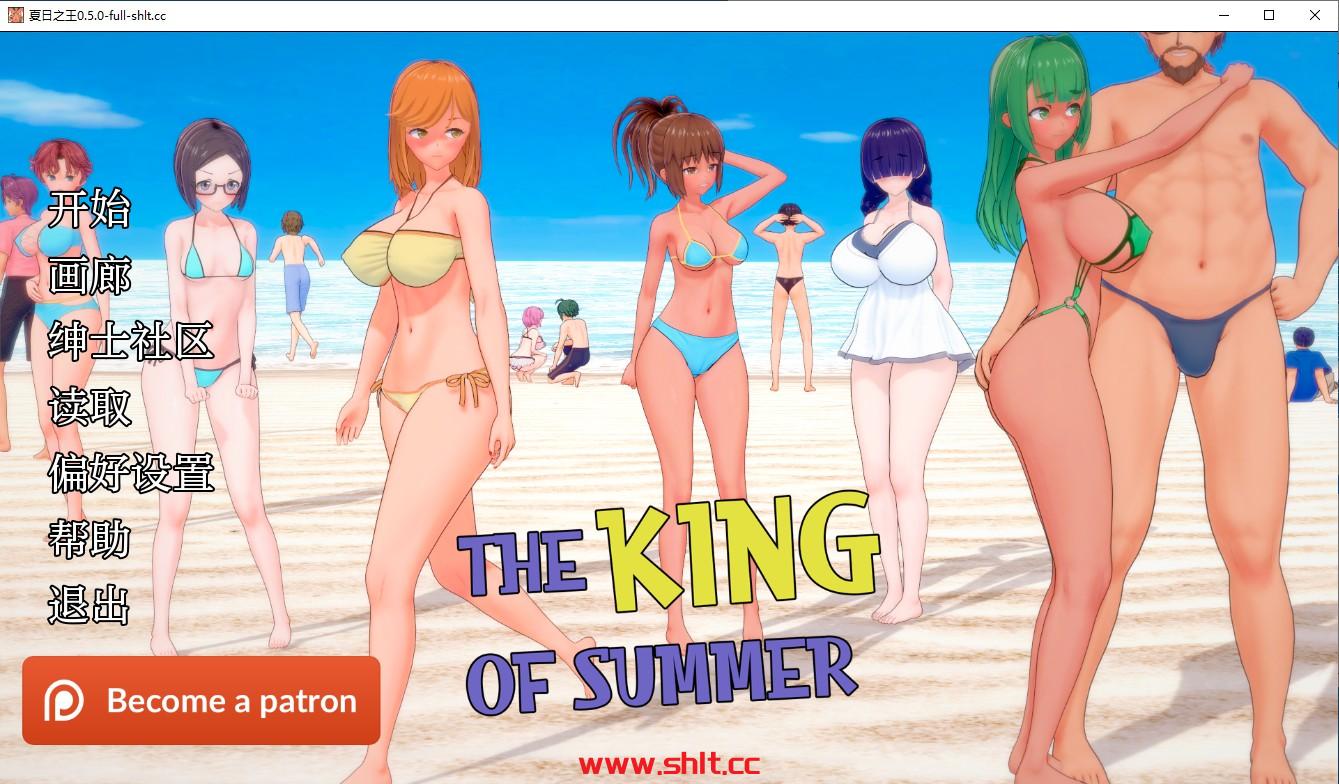 【更新/欧美SLG/AIGPT汉化】夏日之王 [v0.5.0-full]The King of Summer [v0.5.0-full] 【PC+安卓/7.45G】-绅士论坛