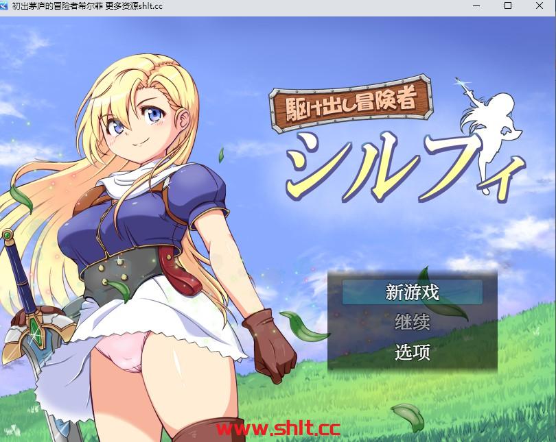 【日系RPG/AIGPT汉化】初出茅庐的冒险者希尔菲1.0 版【PC+安卓/1.4G】-绅士论坛