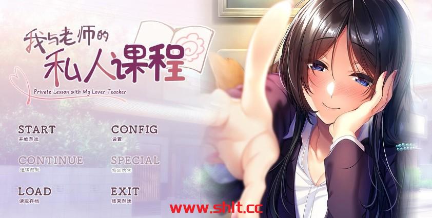 【日系ADV/汉化/动态】 我与老师的私人课程 Ver1.0 精翻汉化版+全CG存档【PC/1G】-绅士论坛