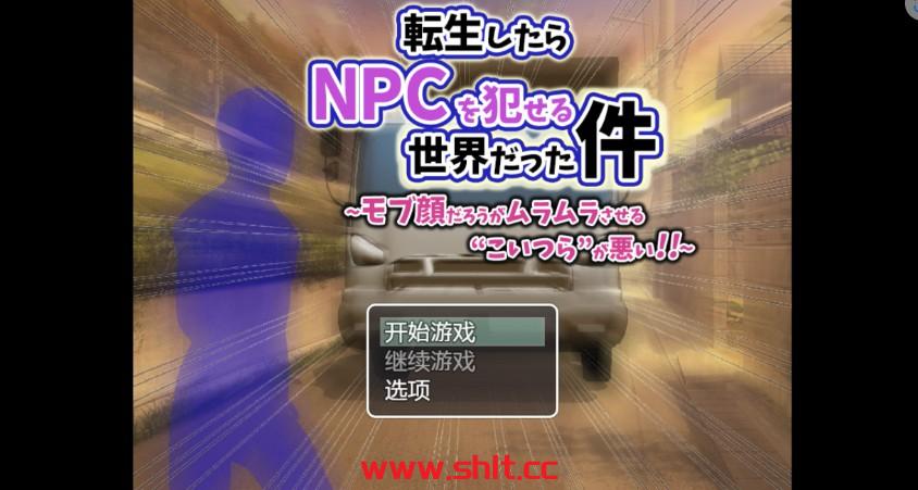 【日系RPG/AIGPT汉化】转生后的我可以侵犯NPC1.0 版【PC+安卓/600M】-绅士论坛