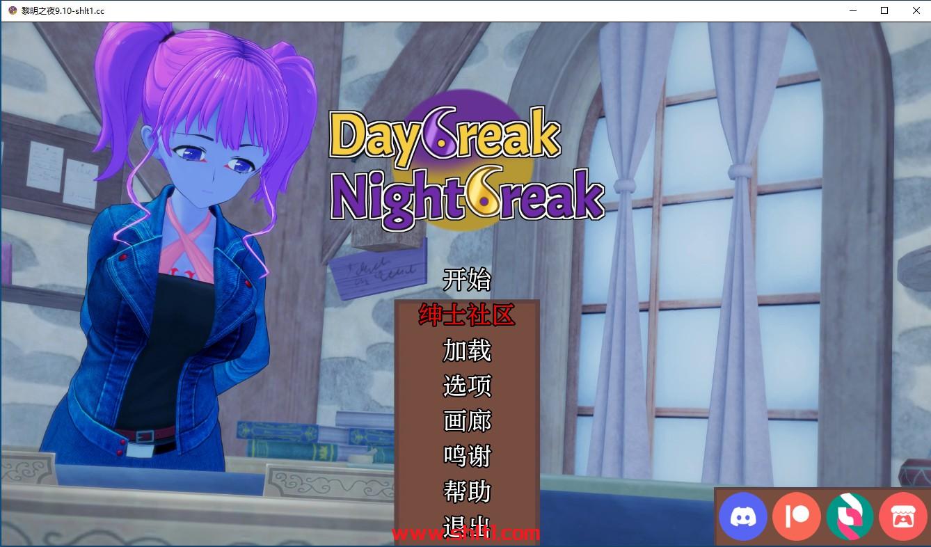 【日系SLG/AIGPT汉化/3D】黎明之夜 Daybreak Nightbreak v9.10【PC+安卓/3.8G】-绅士论坛