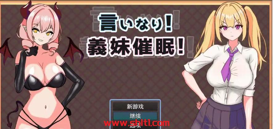 【日系RPG/AIGPT汉化】义妹催眠1.0版【PC+安卓/980M】-绅士论坛