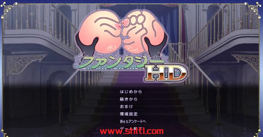 【ADV/汉化】 巨欧派幻想HD 巨Rファンタジー HD 精翻汉化无修版+全CG存档★全CV【PC/1.6G】-绅士论坛